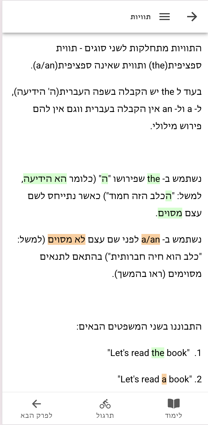 אפליקציית אנגלית חופשית ללימוד אנגלית בחינם - תרגול דקדוק וזמנים