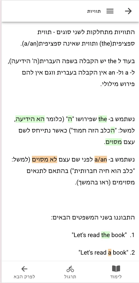 אפליקציית אנגלית חופשית ללימוד אנגלית בחינם - תרגול דקדוק וזמנים