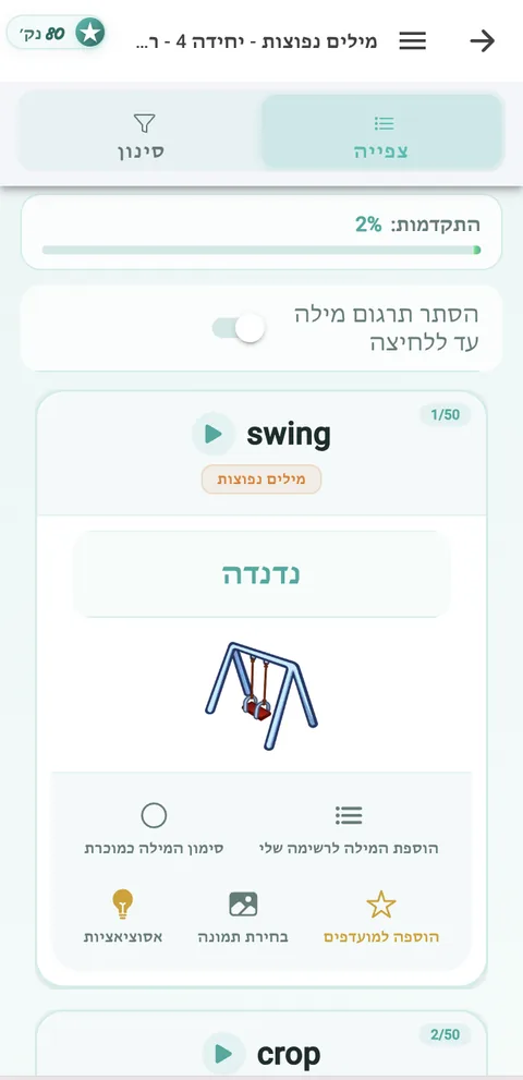 6000 מילים מתקדמות
